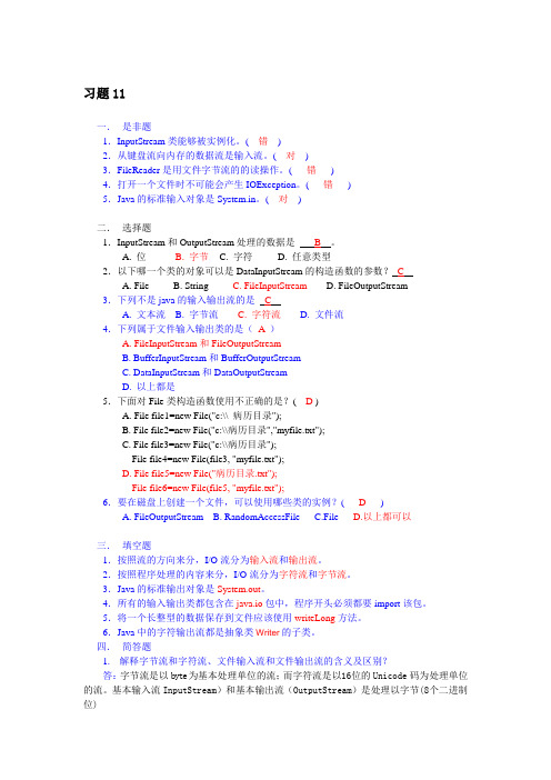 Java程序设计案例教程(第二版)周怡、张英主编。第11章习题答案