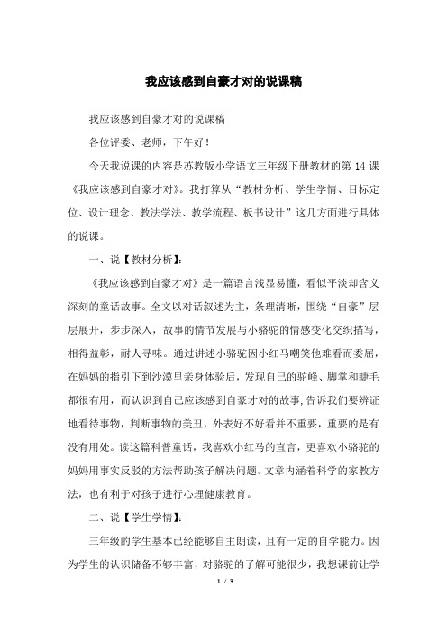 我应该感到自豪才对的说课稿