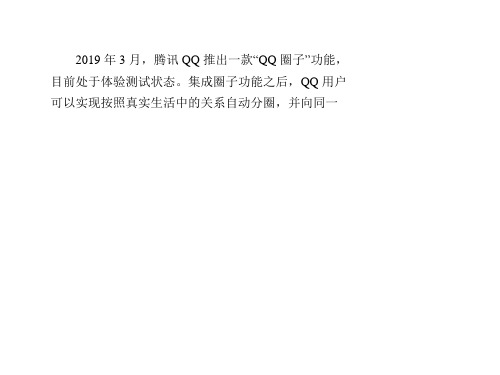 QQ圈子使用教程共16页文档