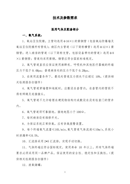 技术及参数需求