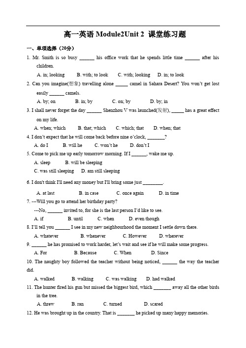 高一英语Module2Unit2课堂练习题.doc
