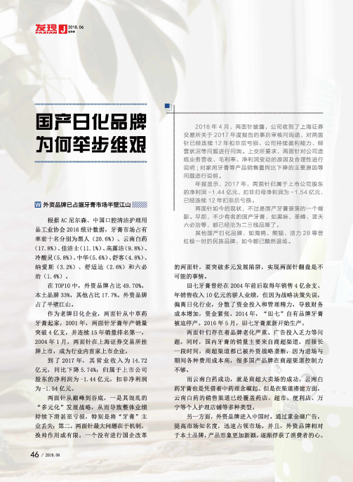 国产日化品牌为何举步维艰