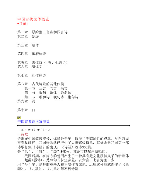 中国文学概论