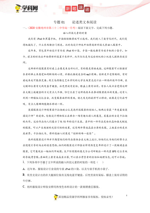 专题01  论述类文本阅读(解析版)2020-2021学年高一《新题速递·语文》
