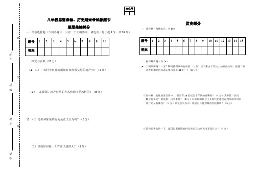 八年级思想品德、历史期末考试答题卡