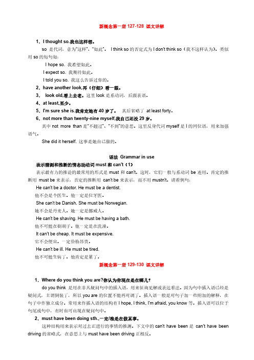 新概念英语第一册课文语法详解127-134