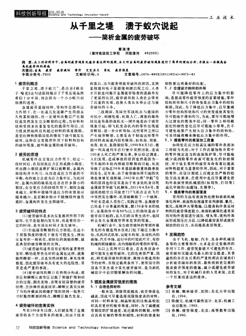 从千里之堤 溃于蚁穴说起——简析金属的疲劳破坏