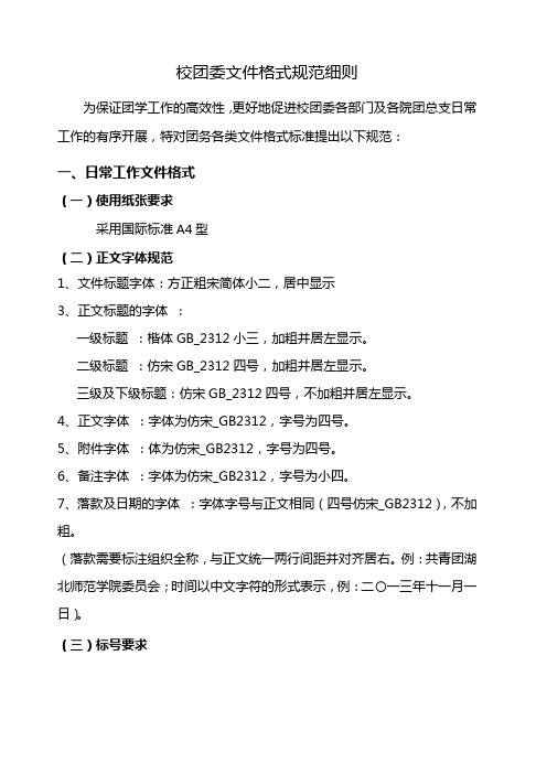 校团委文档格式规范细则