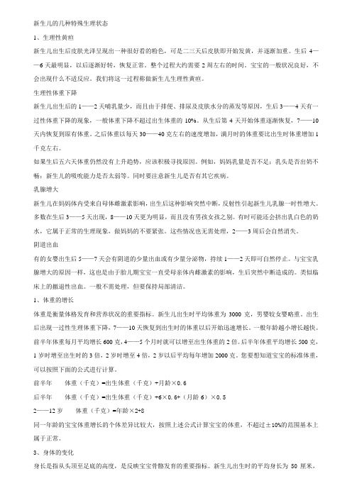 宝宝的几种特殊生理状态