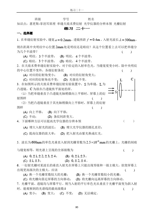 江苏大学 物理练习21