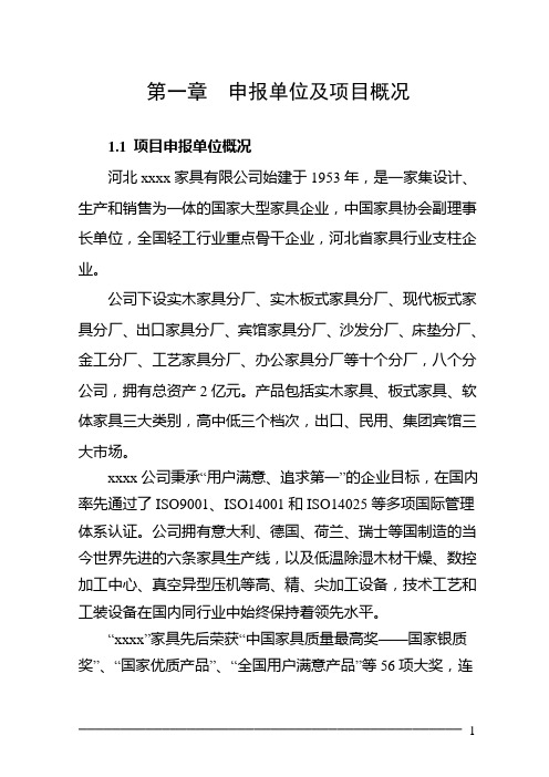 家具资金申请报告