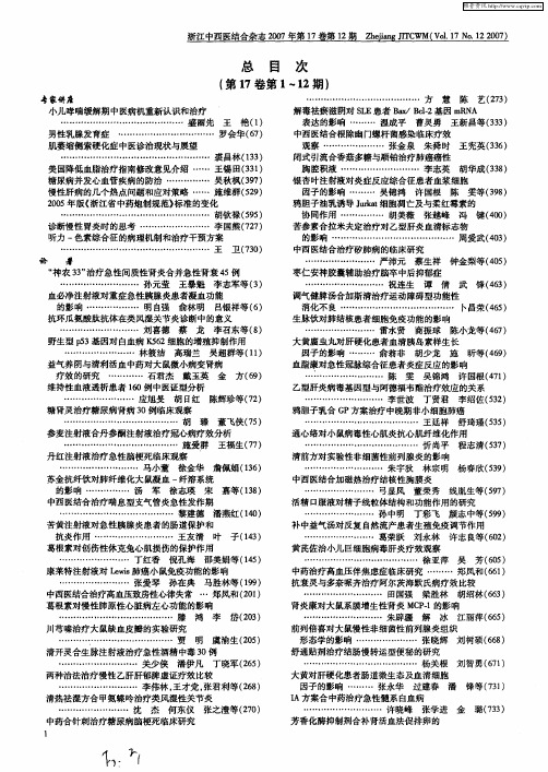 总目次(第17卷第1-12期)