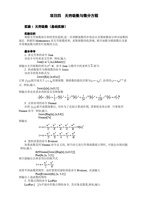 微积分05无穷级数与微分方程