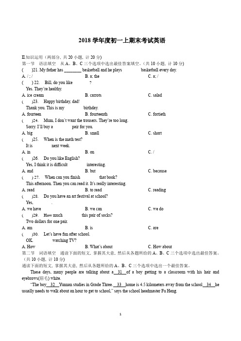 (完整word版)2018学年度初一上期末考试英语