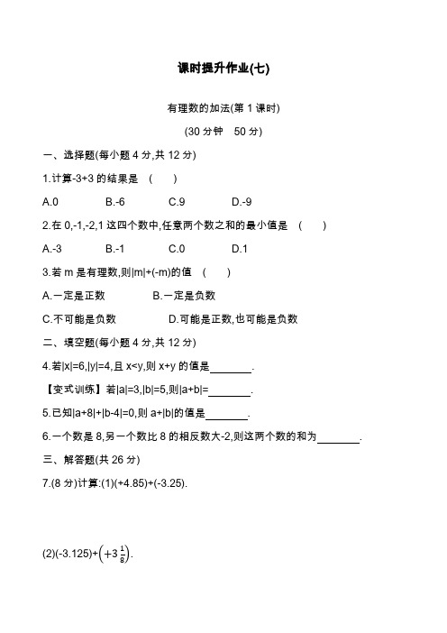 2019—2020年最新鲁教版五四制六年级数学上册《有理数及其运算》课时提升作业7及解析【试卷】.docx