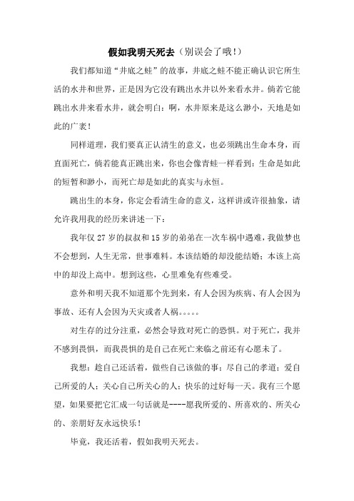 假如我明天死去