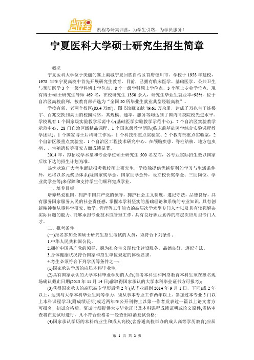 宁夏医科大学硕士研究生招生简章