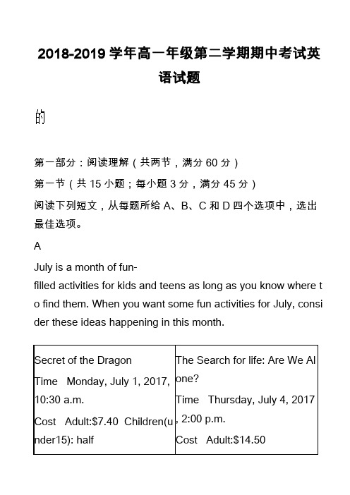 2018-2019学年高一年级第二学期期中考试英语试题_1