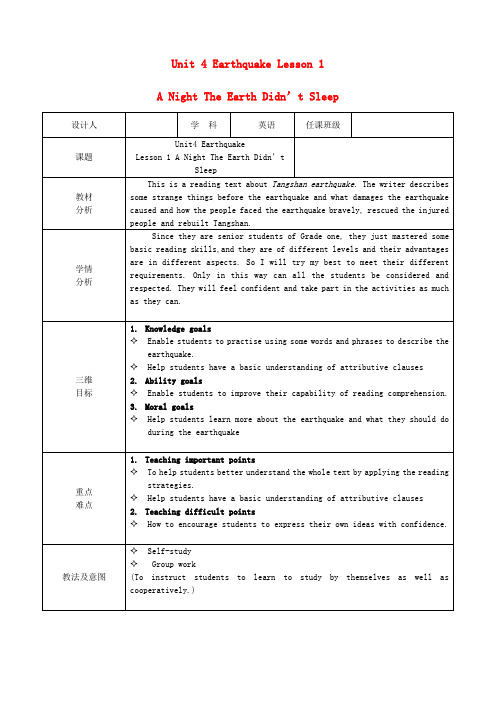 广东省英德市第一中学高中英语Unit4ReadingANighttheEarthDidn'tSleep教案2新人教版必修1