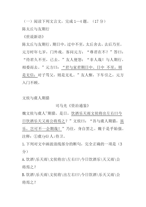 《陈太丘与友期行》《文侯与虞人期猎》阅读练习及答案
