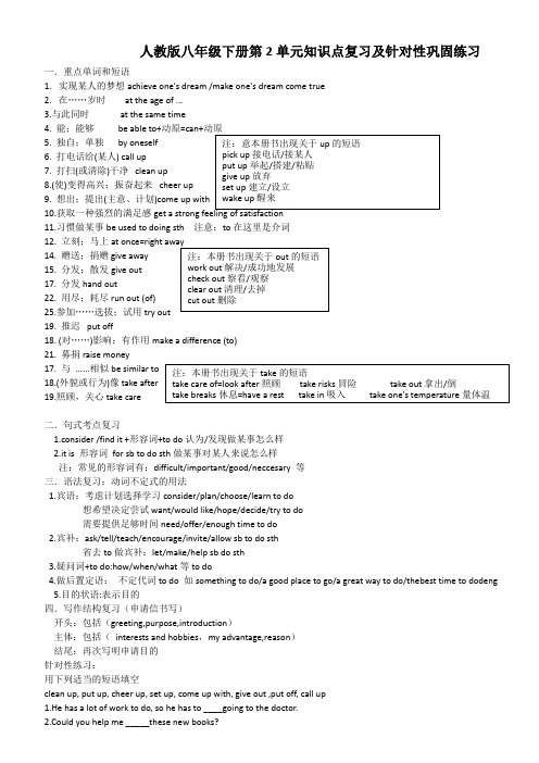 unit 2 单元知识点复习及针对性练习人教新目标英语八年级下册