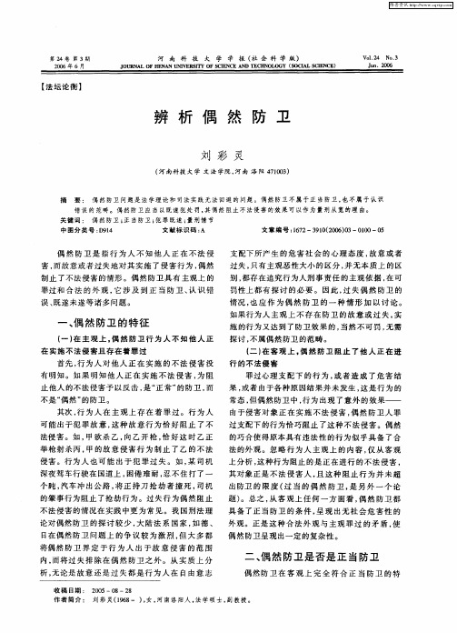 辨析偶然防卫