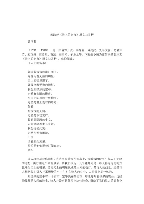 郭沫若《天上的街市》原文与赏析