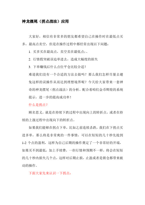 神龙摆尾战法