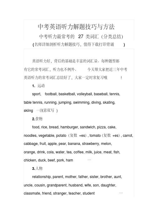 中考英语听力解题技巧与方法(精品)