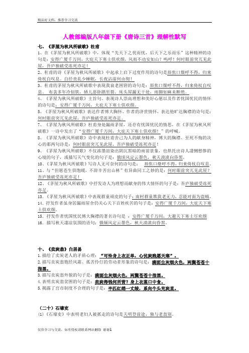 最新人教部编版八年级下册《唐诗三首》理解性默写(含答案