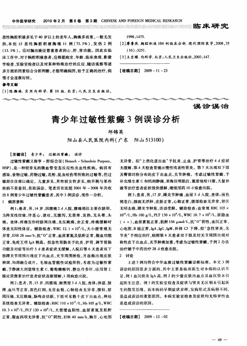 青少年过敏性紫癜3例误诊分析
