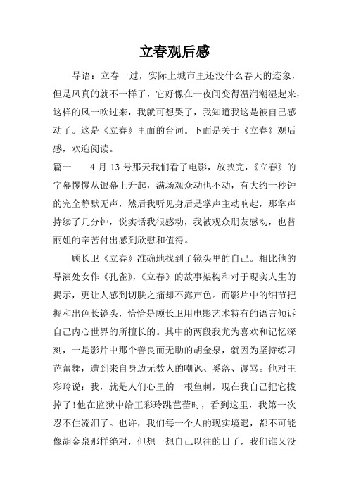 立春观后感