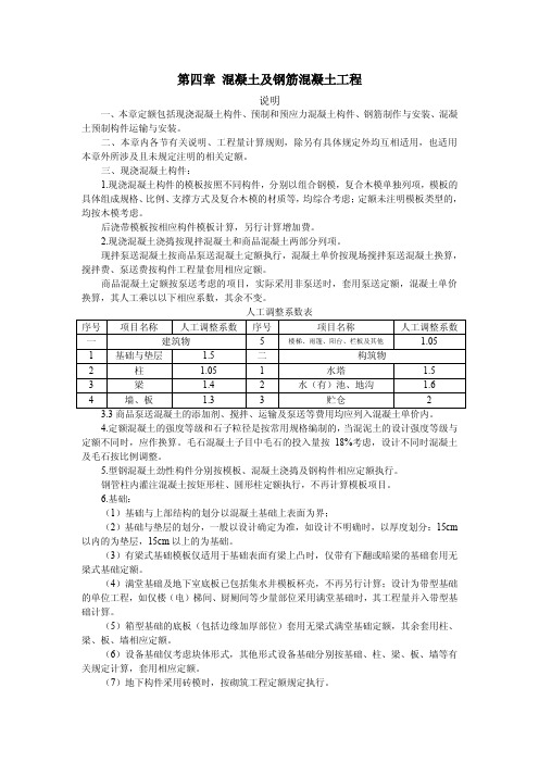 浙江省土建定额2010版(说明及计算规则)4-9章含注解