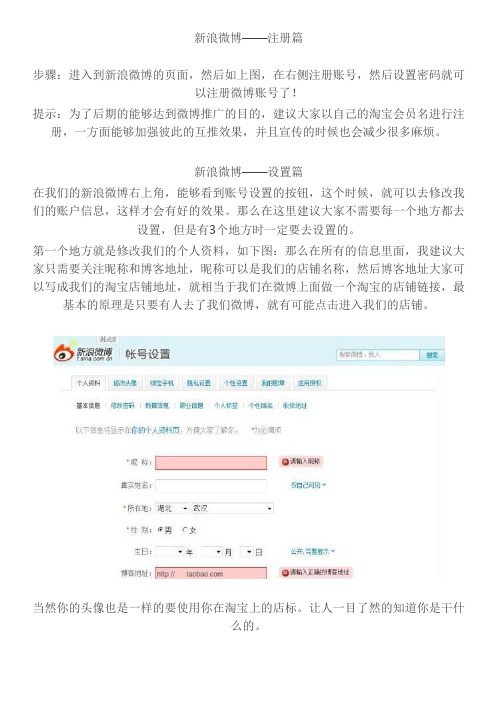 微博全攻略