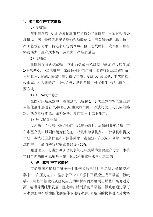 戊二醛生产工艺