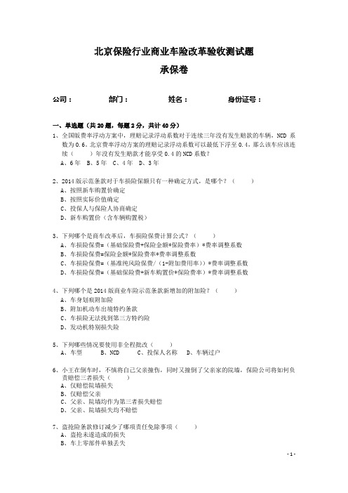 车险费改验收测试题