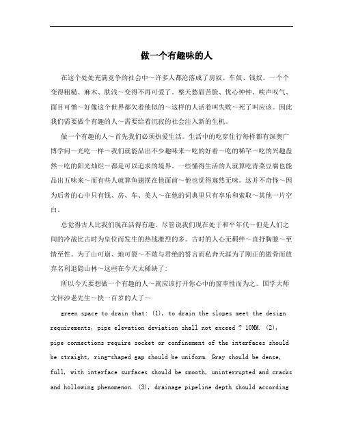 做一个有趣味的人