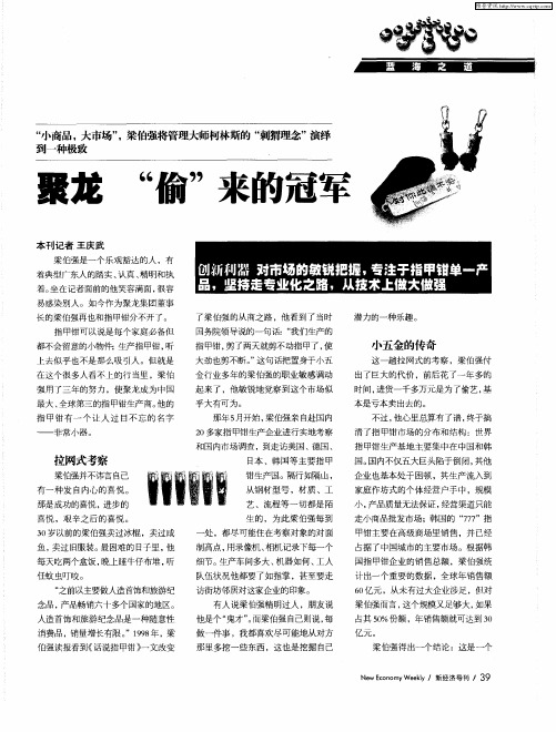 聚龙“偷”来的冠军
