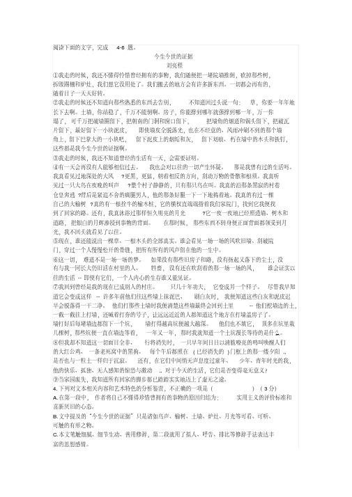 《今生今世的证据》阅读练习及答案