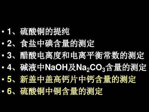 硫酸铜的提纯