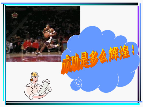 缓解学习压力 积极备战高考主题班会课件