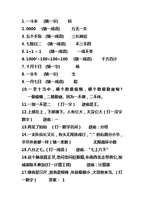五年级趣味数学游戏