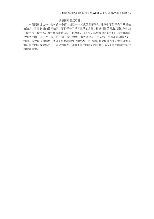 认识图形课后反思