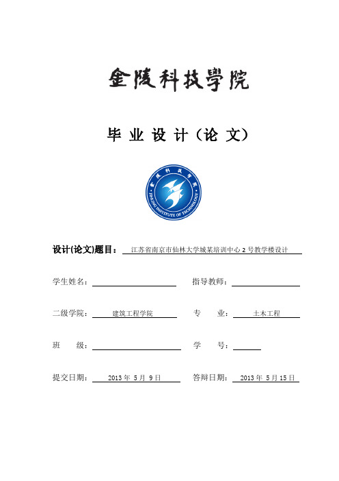 土木工程(建筑工程)  专业框架结构毕业设计