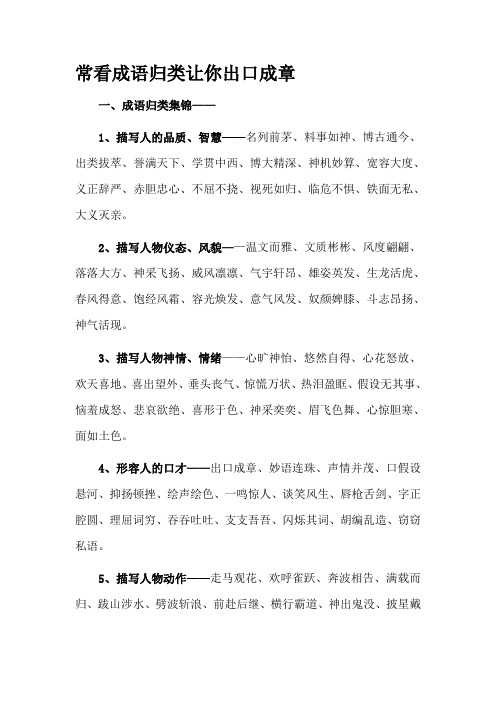 常看成语归类让你出口成章