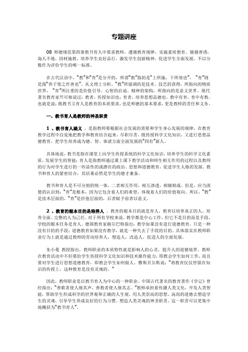 教书育人是师德修养的核心