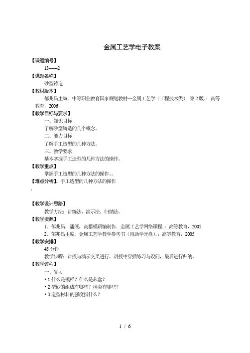 金属工艺学电子教案