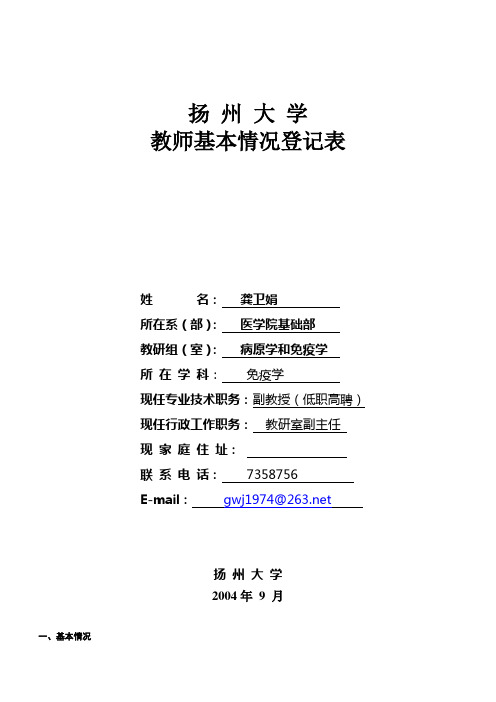 扬 州 大 学 - 扬州大学国家级精品课程申报页面
