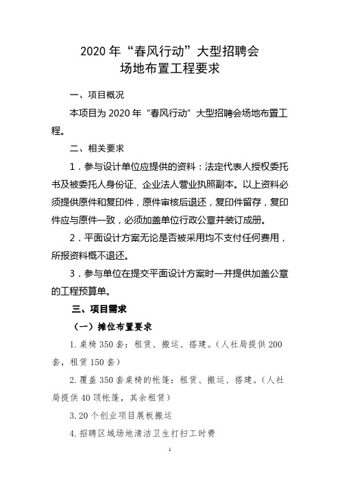 2020年春风行动大型招聘会