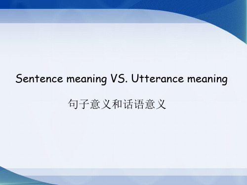 句子意义和话语意义